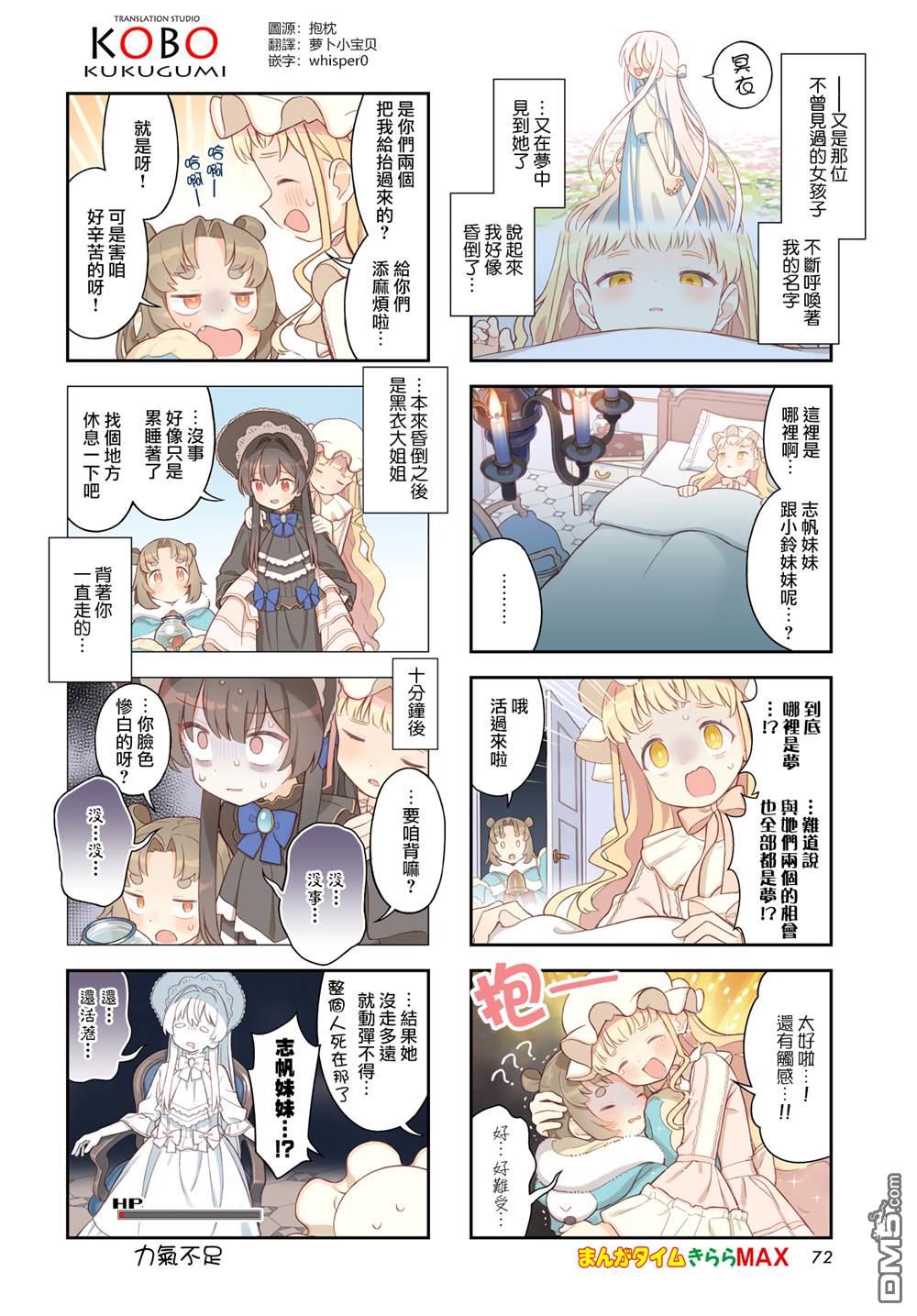 梦路明灯与魔法之书 第3话 第2页