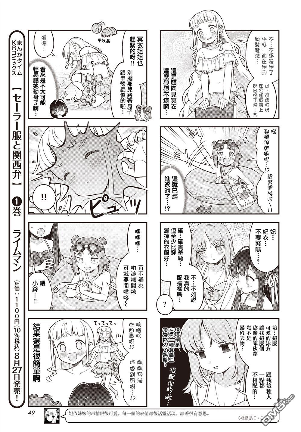 梦路明灯与魔法之书 第7话 第5页
