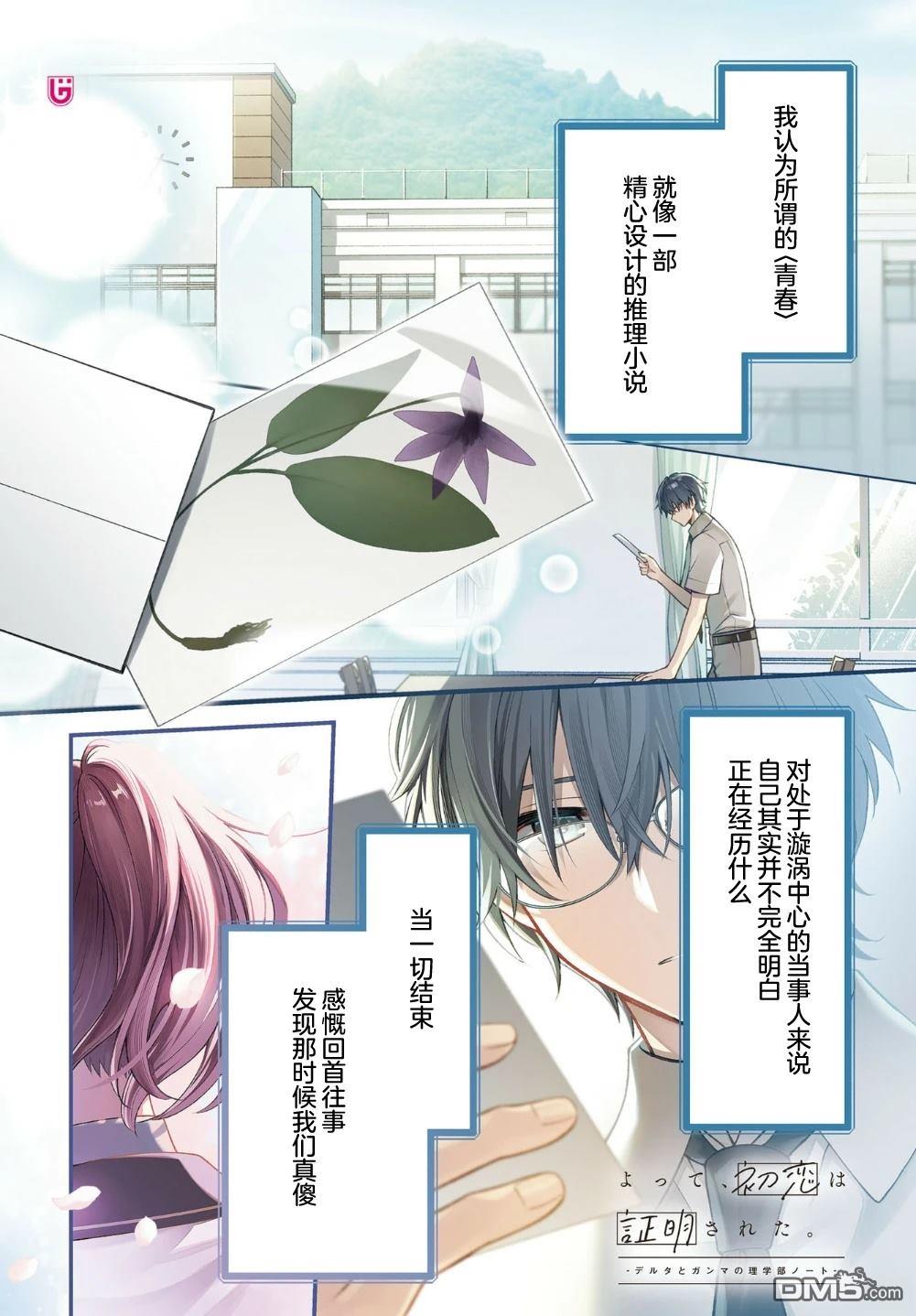 综上所述，我们证明了初恋。 -δ和γ的理学部笔记 第1话 第1页