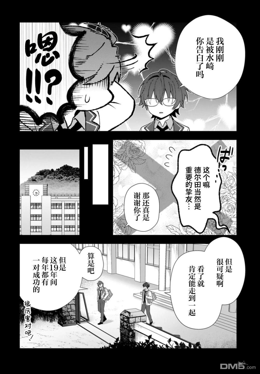 综上所述，我们证明了初恋。 -δ和γ的理学部笔记 第1话 第14页