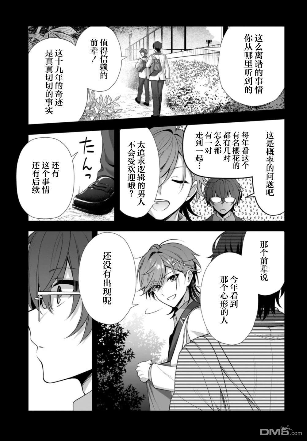 综上所述，我们证明了初恋。 -δ和γ的理学部笔记 第1话 第15页