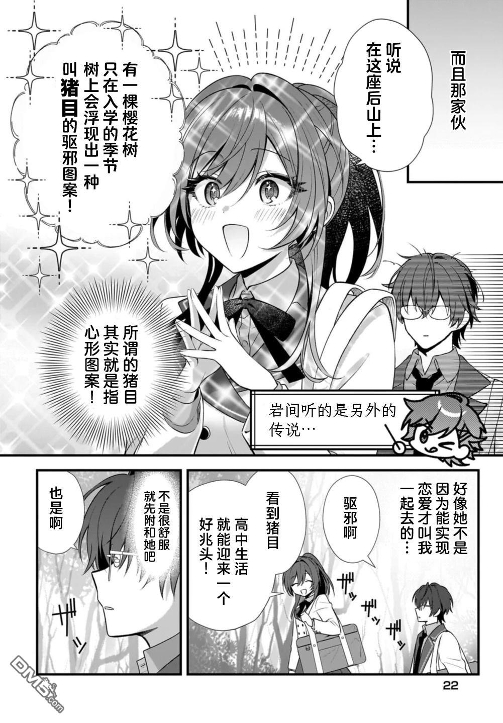 综上所述，我们证明了初恋。 -δ和γ的理学部笔记 第1话 第18页
