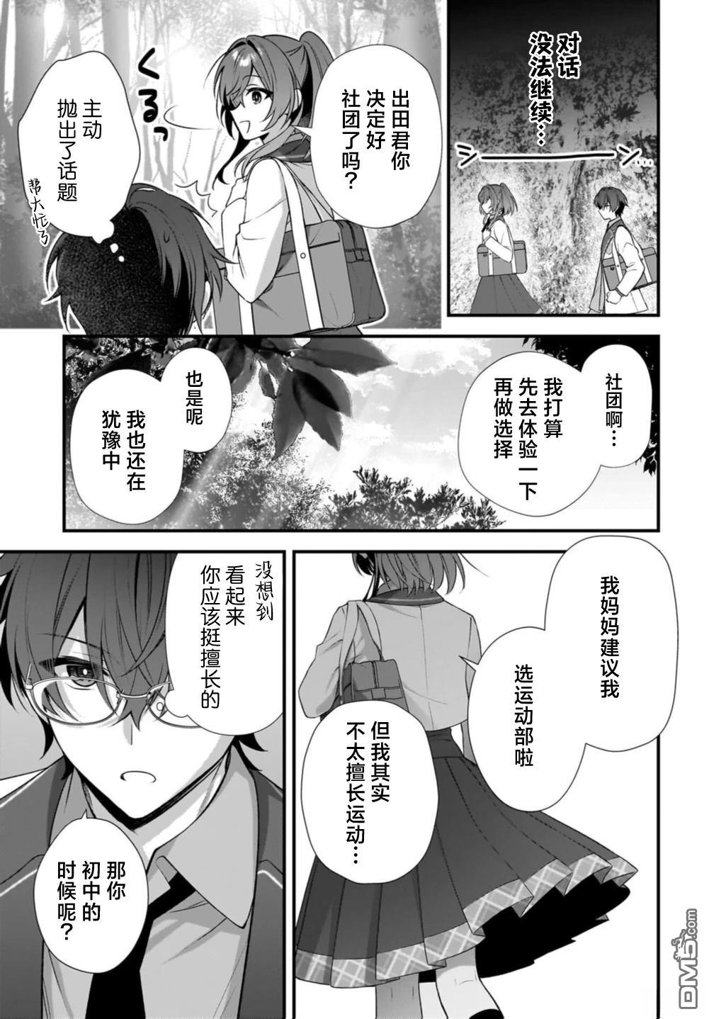 综上所述，我们证明了初恋。 -δ和γ的理学部笔记 第1话 第19页