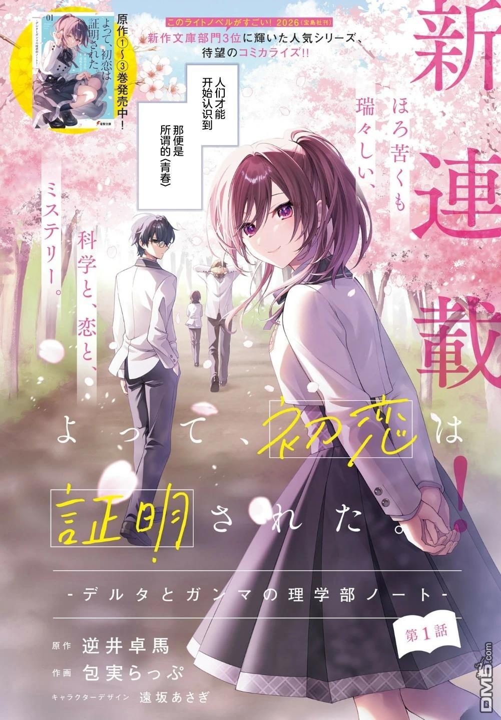 综上所述，我们证明了初恋。 -δ和γ的理学部笔记 第1话 第2页