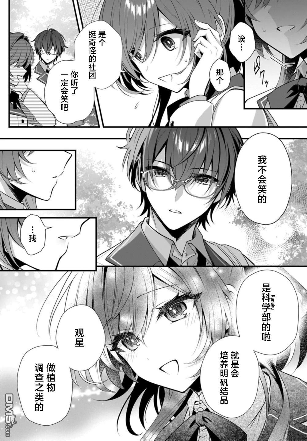 综上所述，我们证明了初恋。 -δ和γ的理学部笔记 第1话 第20页