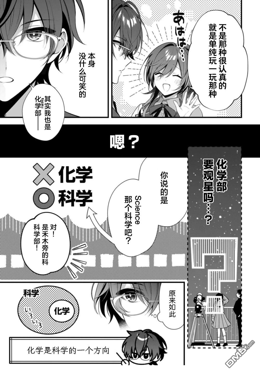 综上所述，我们证明了初恋。 -δ和γ的理学部笔记 第1话 第21页