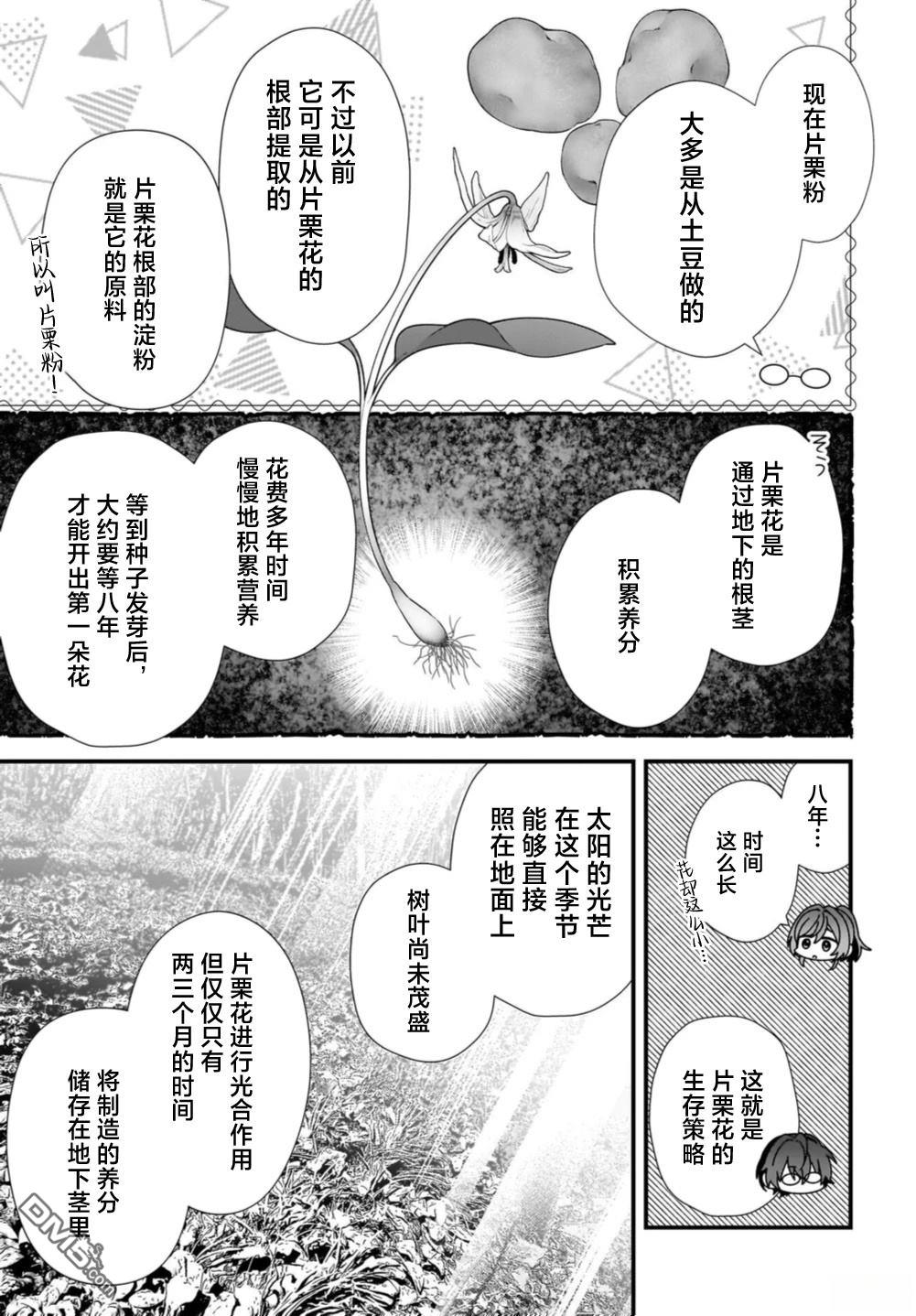 综上所述，我们证明了初恋。 -δ和γ的理学部笔记 第1话 第25页