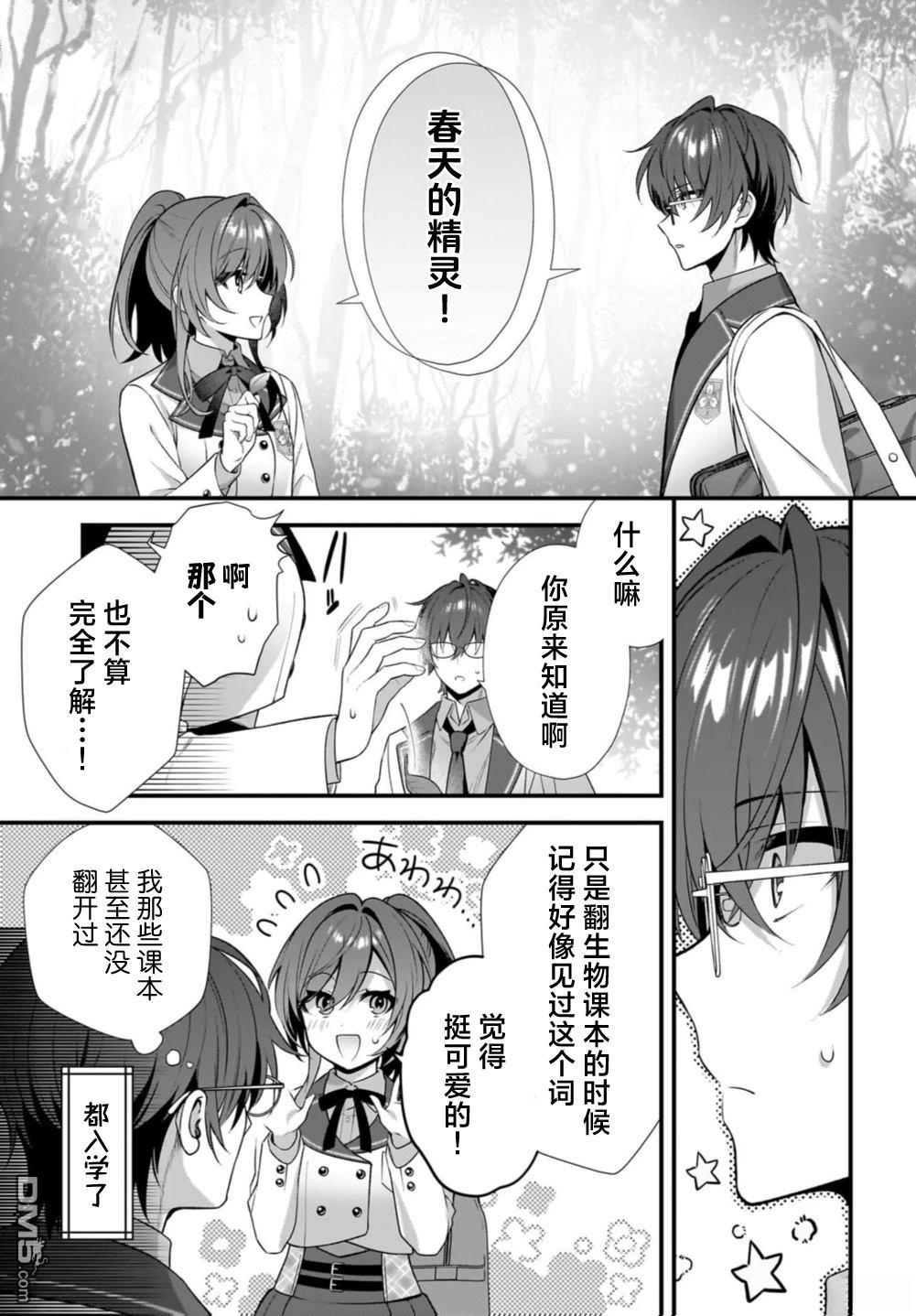 综上所述，我们证明了初恋。 -δ和γ的理学部笔记 第1话 第27页
