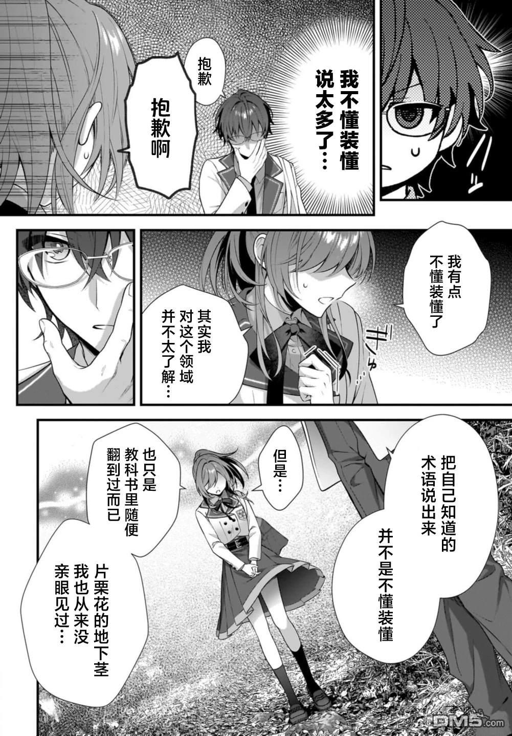 综上所述，我们证明了初恋。 -δ和γ的理学部笔记 第1话 第28页