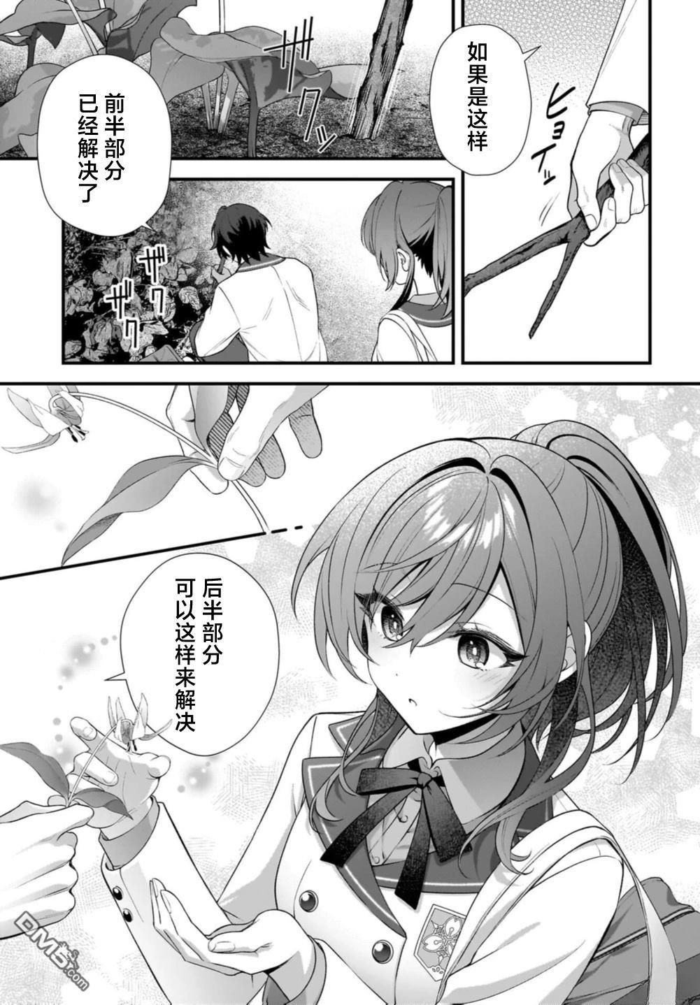 综上所述，我们证明了初恋。 -δ和γ的理学部笔记 第1话 第29页