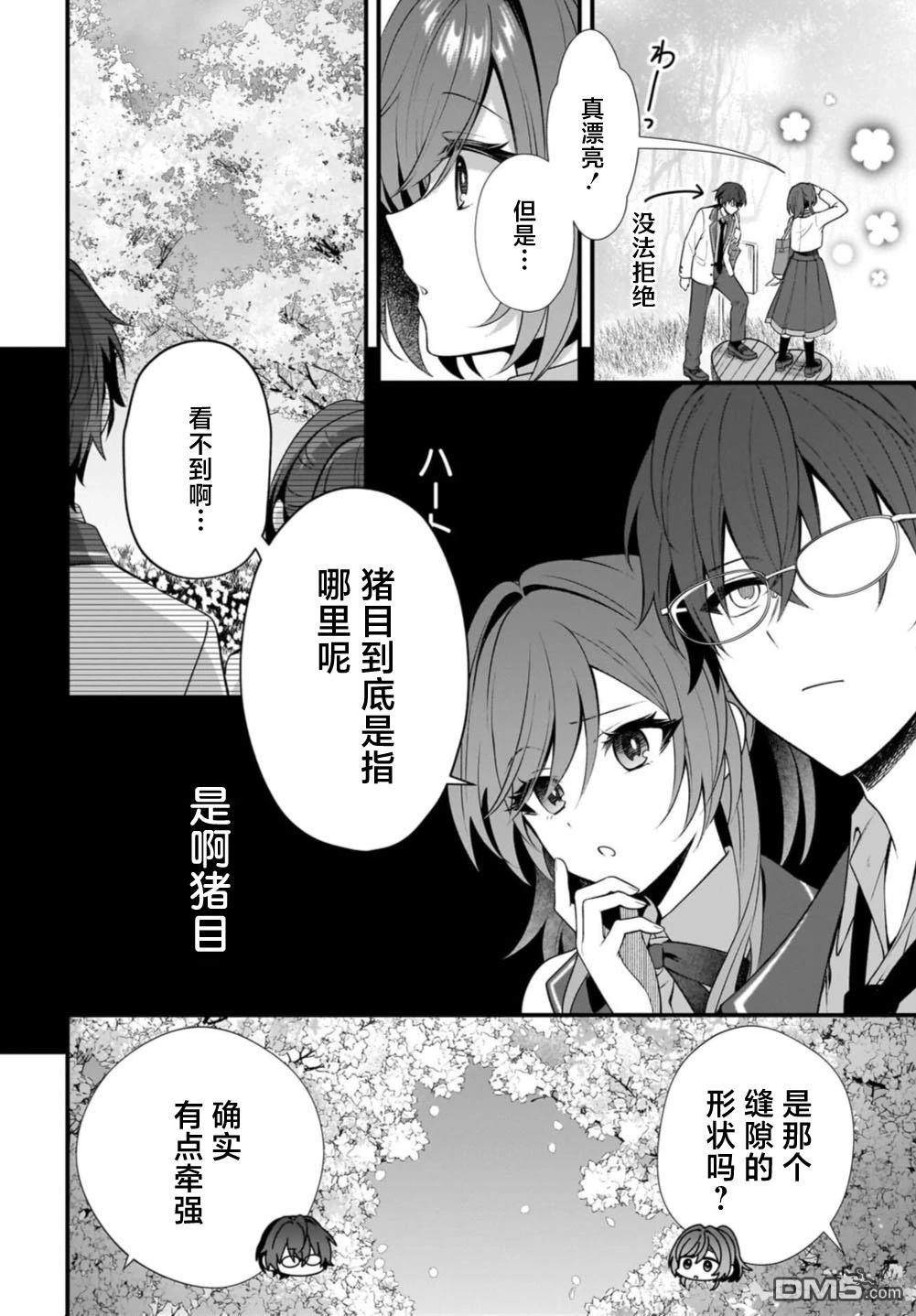 综上所述，我们证明了初恋。 -δ和γ的理学部笔记 第1话 第36页