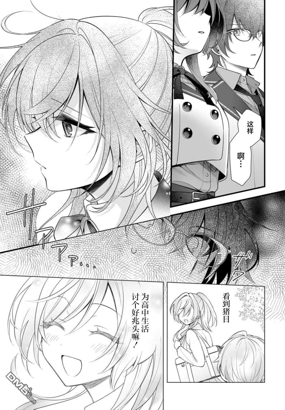 综上所述，我们证明了初恋。 -δ和γ的理学部笔记 第1话 第37页