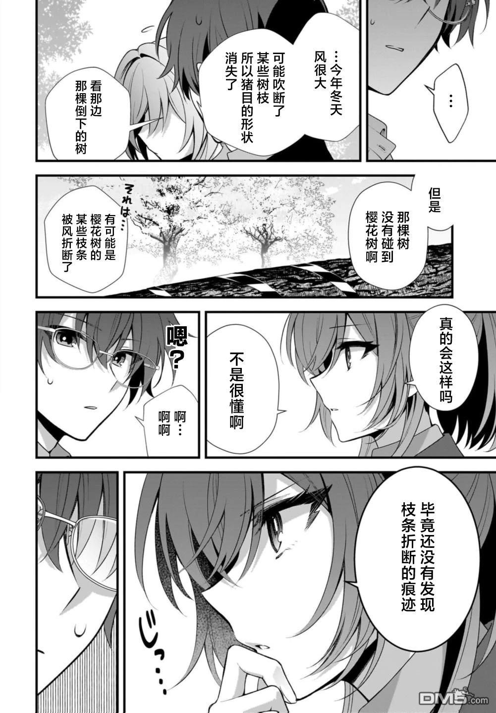 综上所述，我们证明了初恋。 -δ和γ的理学部笔记 第1话 第38页