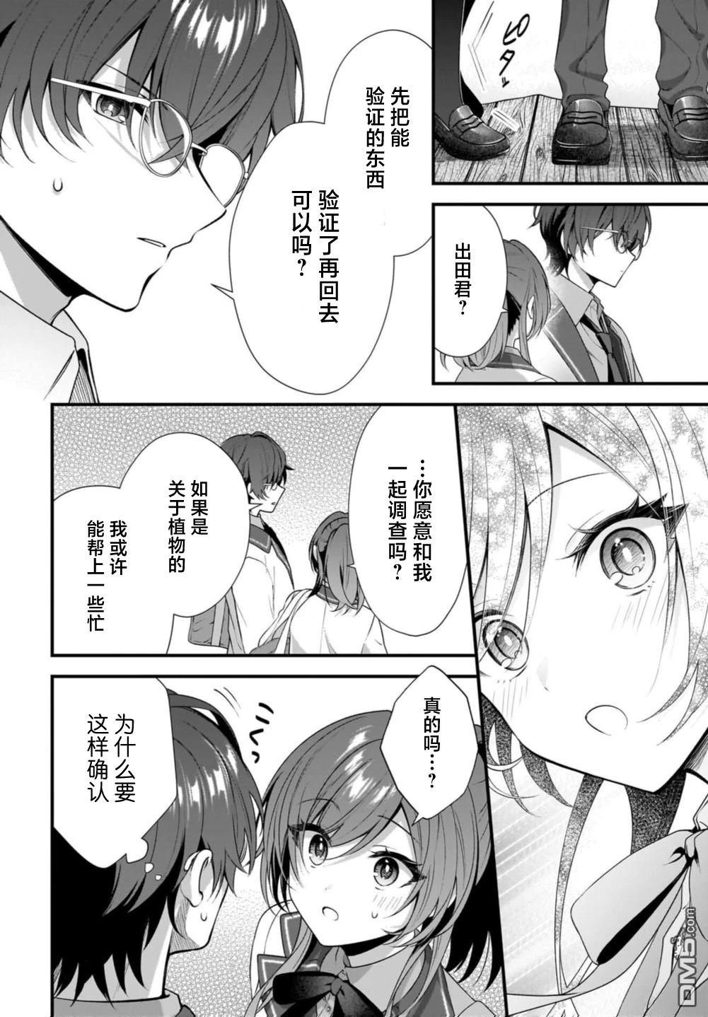 综上所述，我们证明了初恋。 -δ和γ的理学部笔记 第1话 第40页