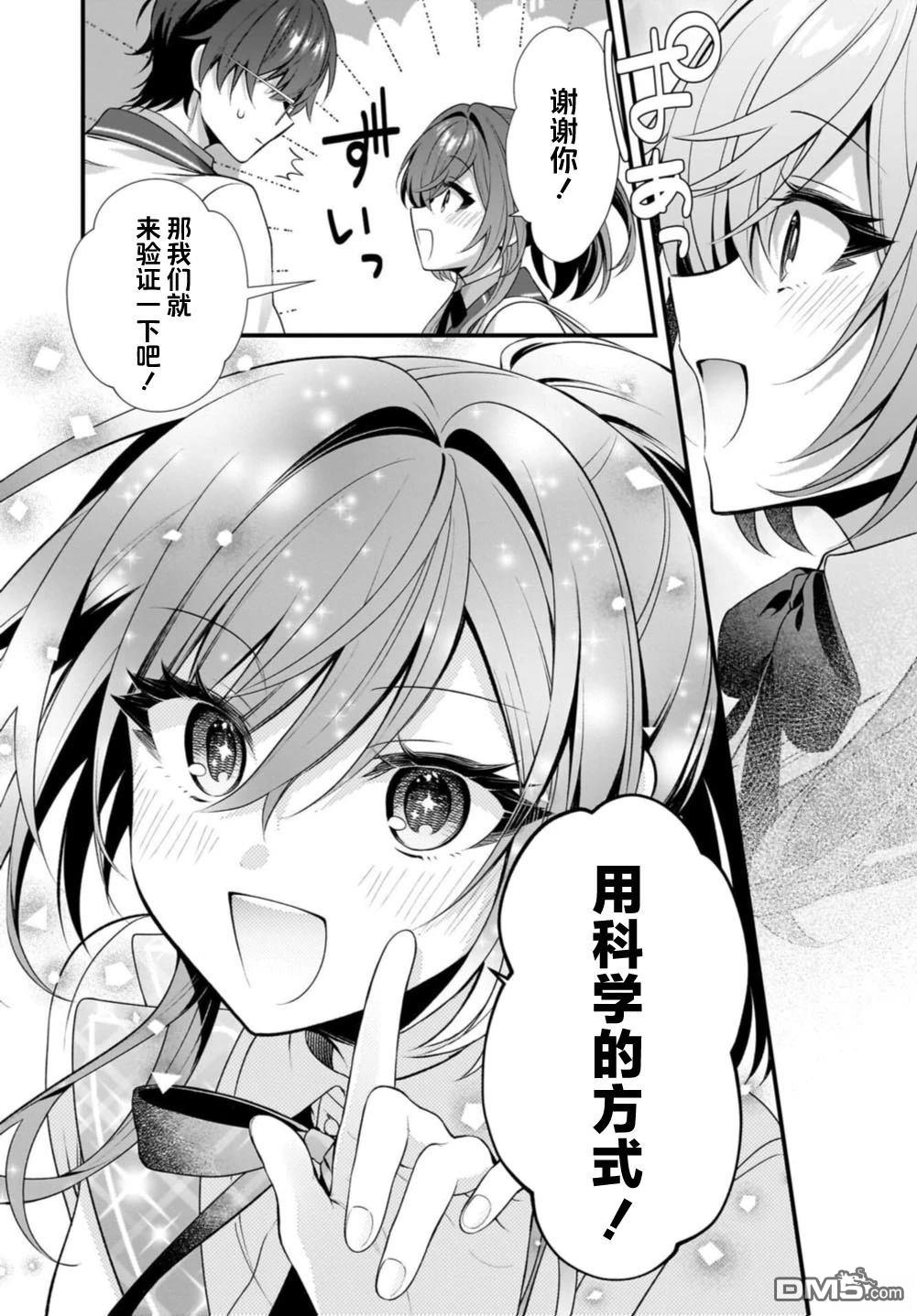 综上所述，我们证明了初恋。 -δ和γ的理学部笔记 第1话 第41页