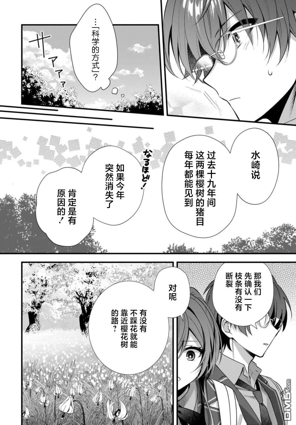 综上所述，我们证明了初恋。 -δ和γ的理学部笔记 第1话 第42页