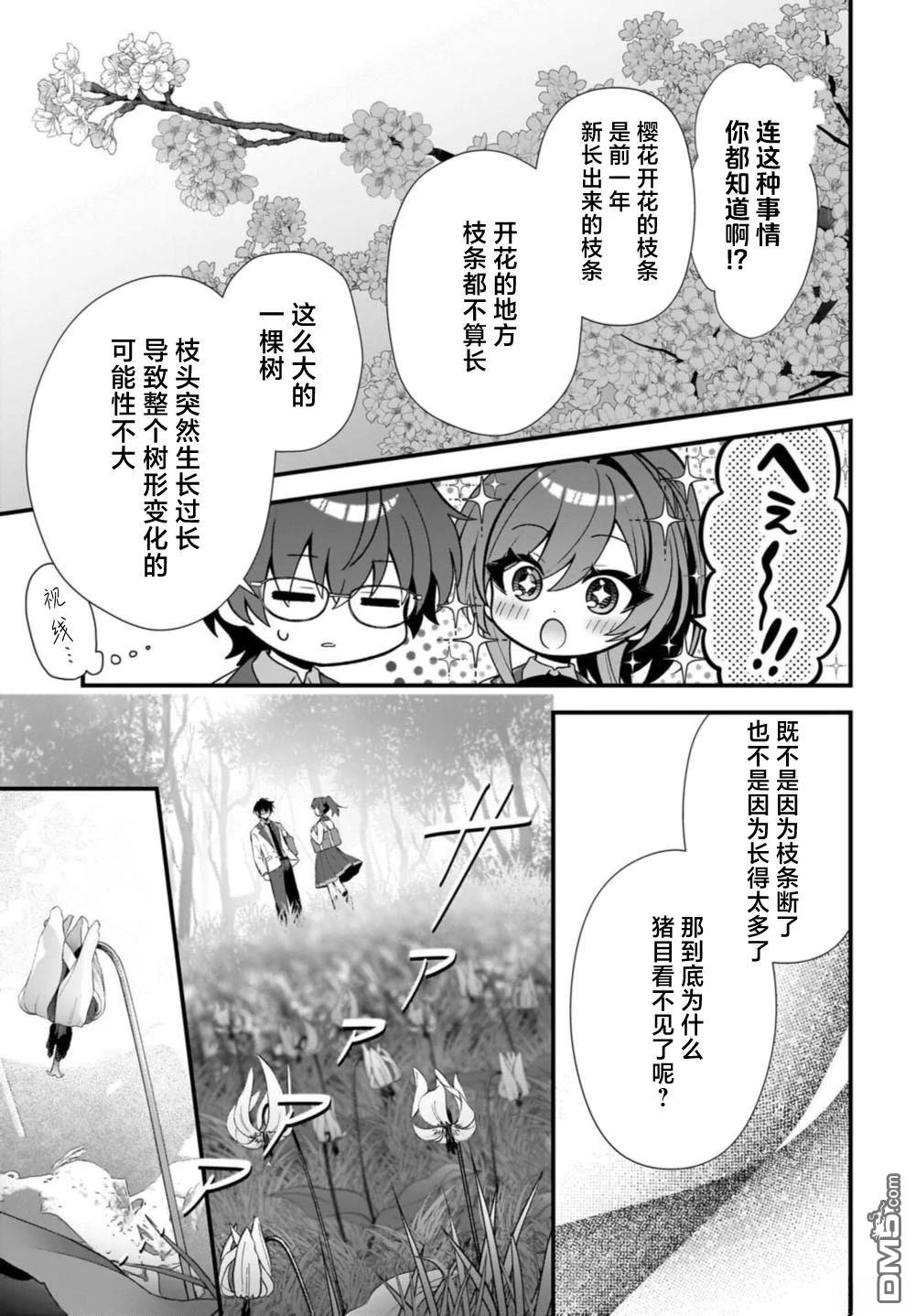 综上所述，我们证明了初恋。 -δ和γ的理学部笔记 第1话 第47页