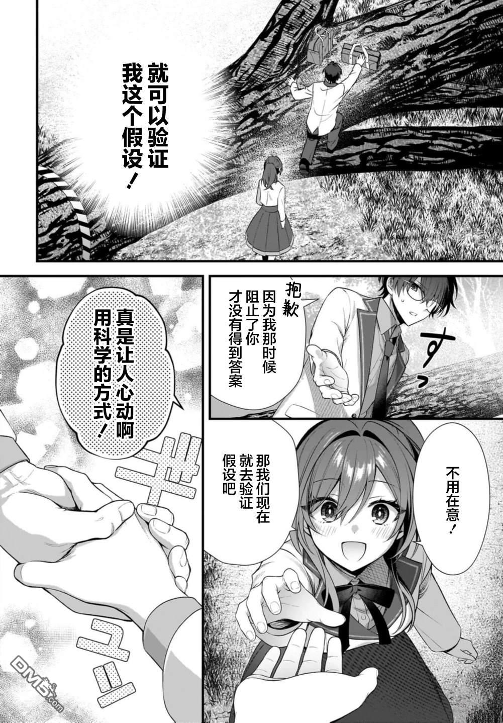 综上所述，我们证明了初恋。 -δ和γ的理学部笔记 第1话 第52页