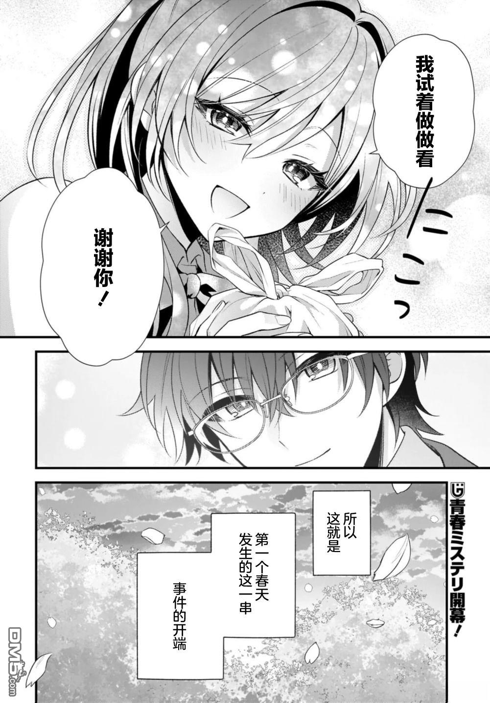 综上所述，我们证明了初恋。 -δ和γ的理学部笔记 第1话 第59页