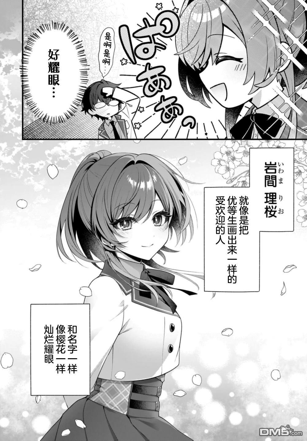 综上所述，我们证明了初恋。 -δ和γ的理学部笔记 第1话 第8页