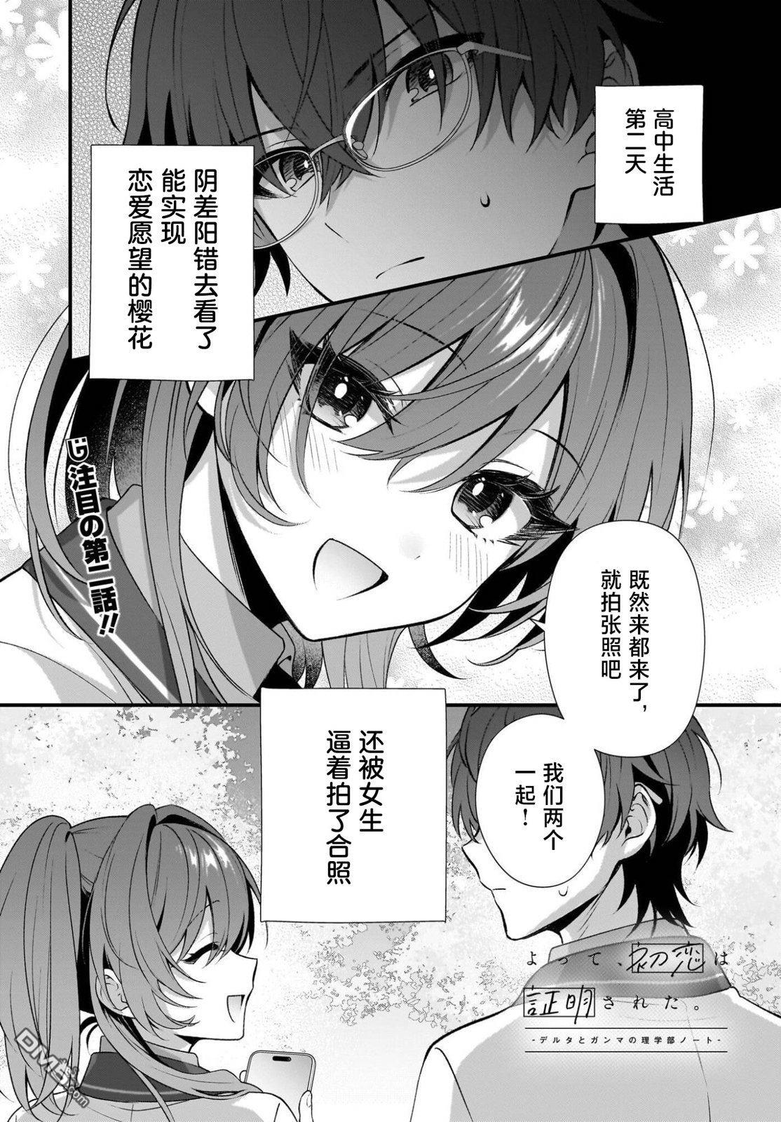 综上所述，我们证明了初恋。 -δ和γ的理学部笔记 第2话 第1页