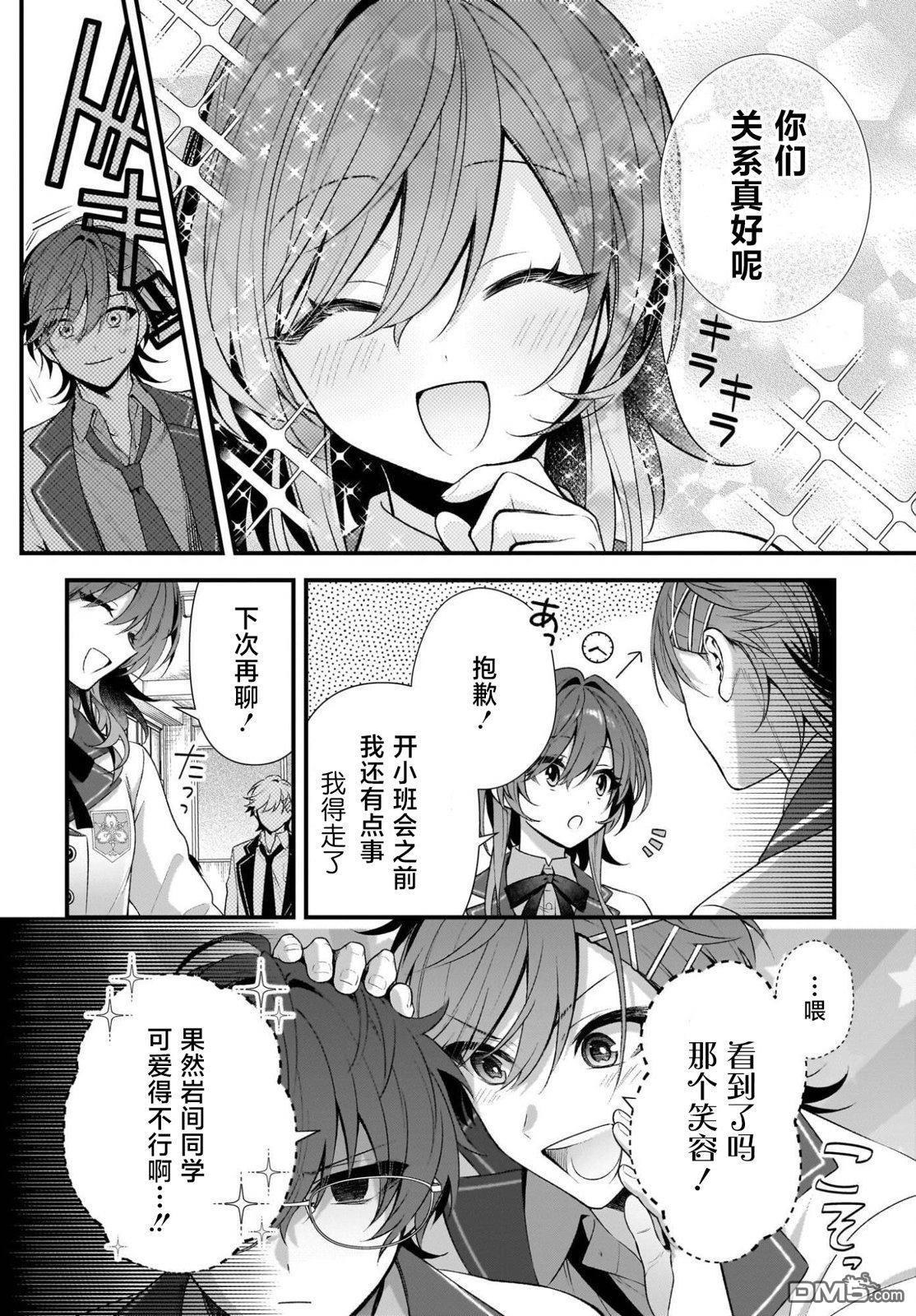 综上所述，我们证明了初恋。 -δ和γ的理学部笔记 第2话 第12页