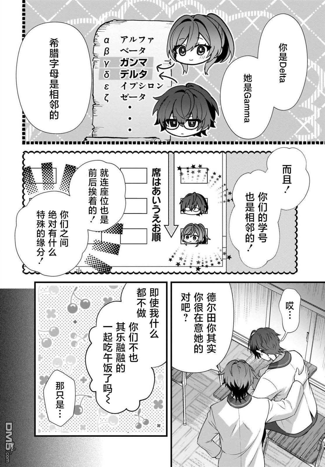 综上所述，我们证明了初恋。 -δ和γ的理学部笔记 第2话 第14页