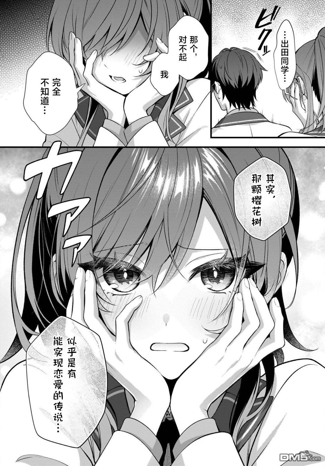 综上所述，我们证明了初恋。 -δ和γ的理学部笔记 第2话 第20页