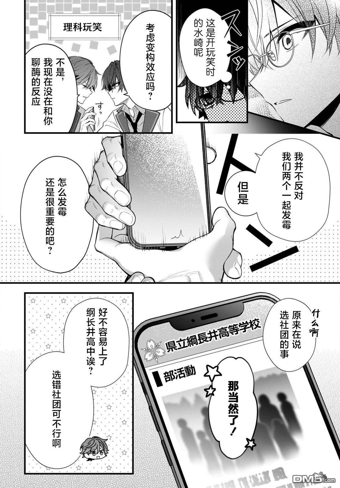 综上所述，我们证明了初恋。 -δ和γ的理学部笔记 第2话 第26页