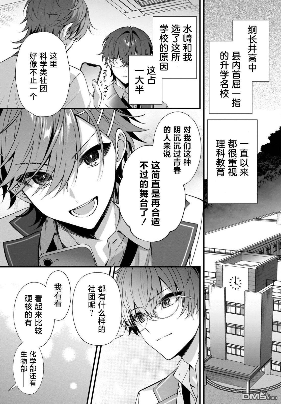 综上所述，我们证明了初恋。 -δ和γ的理学部笔记 第2话 第27页