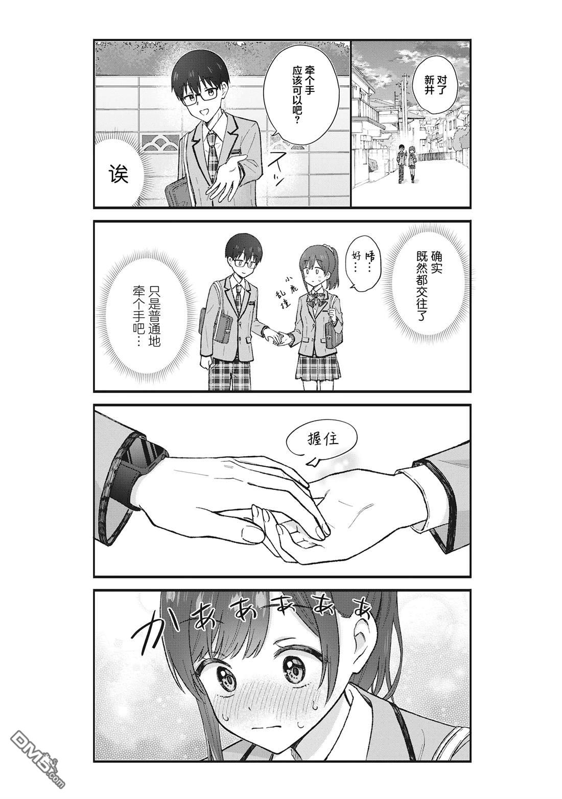 钢铁直男的久保也想了解真实的恋爱 第1话 第11页