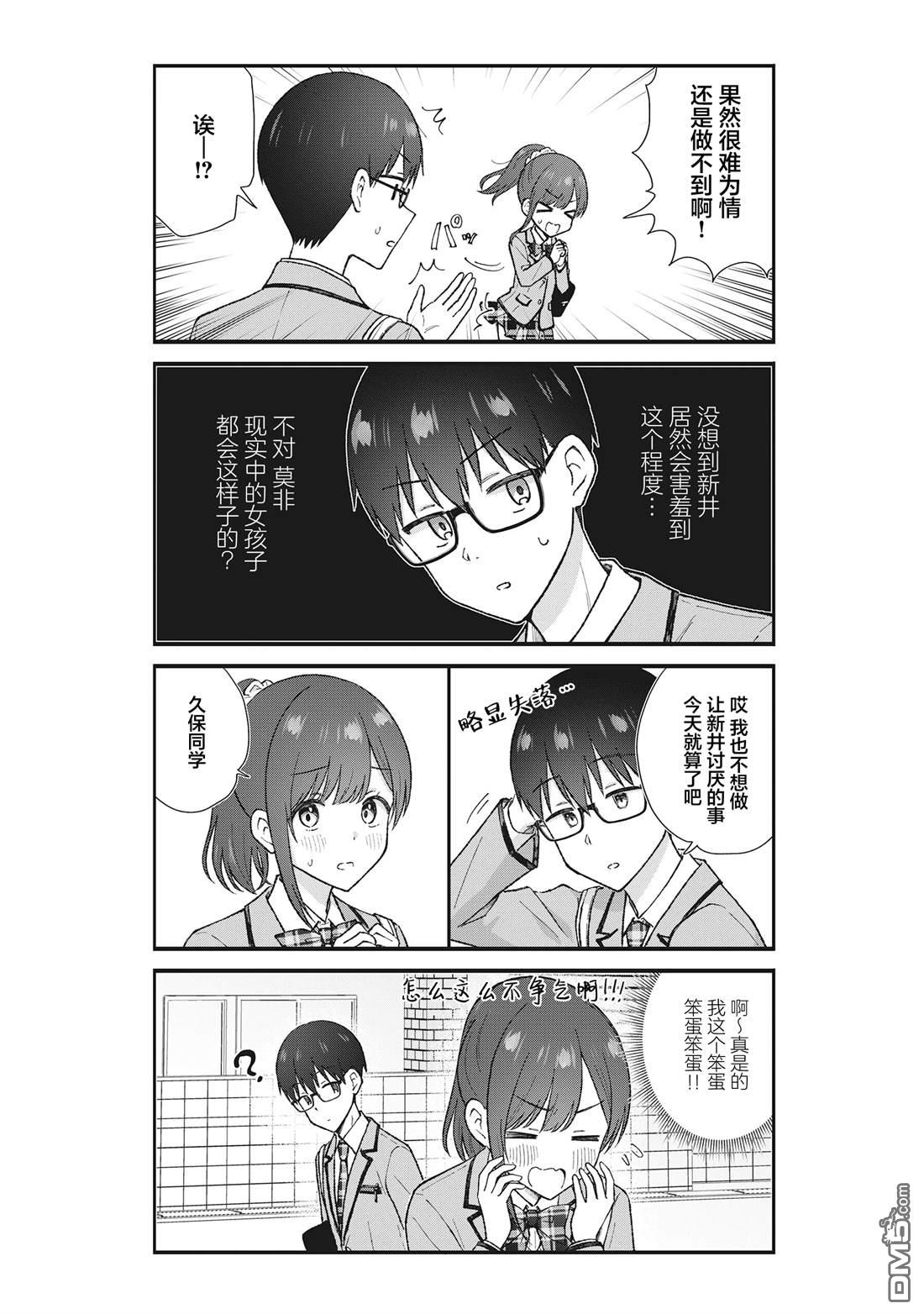 钢铁直男的久保也想了解真实的恋爱 第1话 第12页