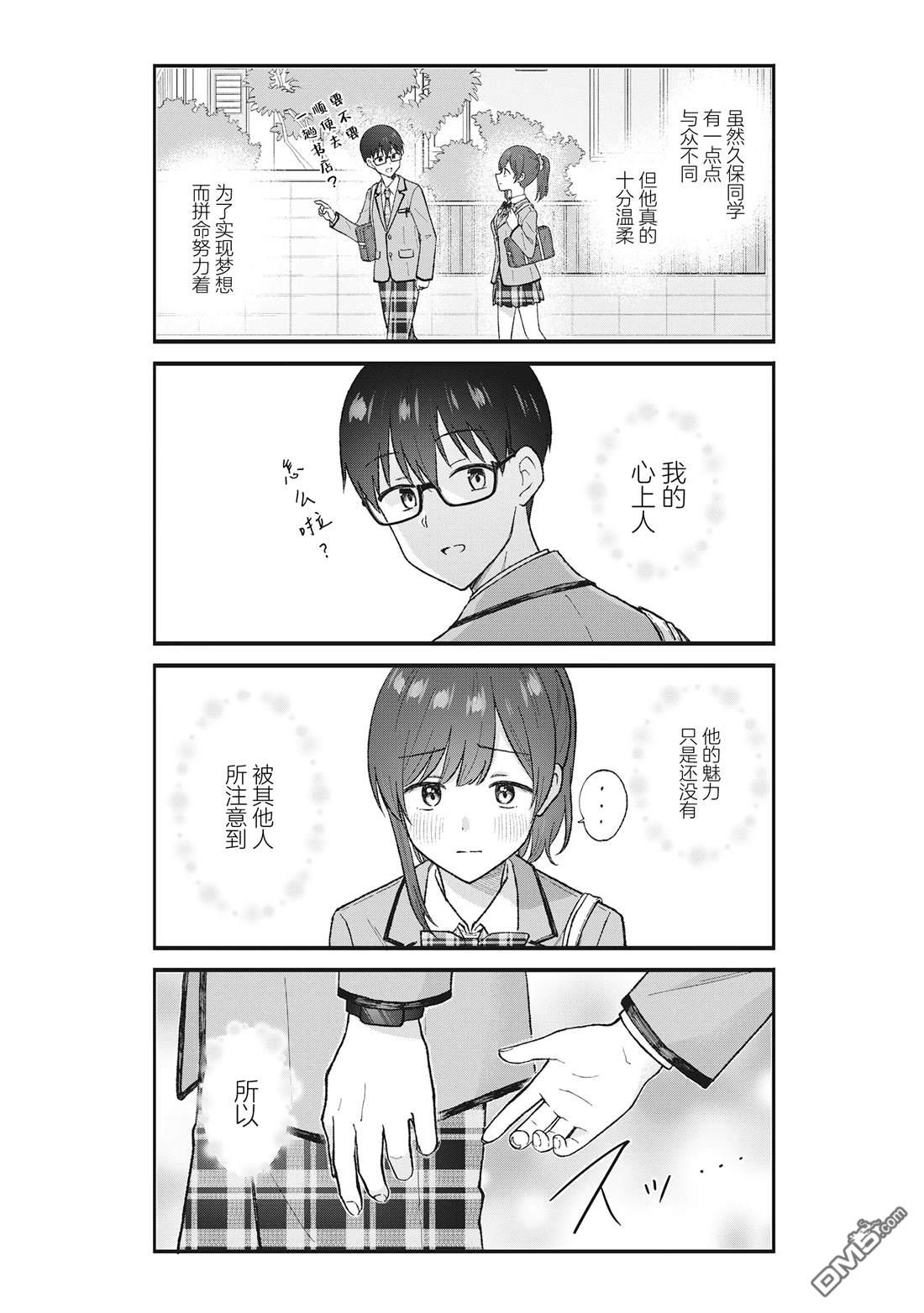 钢铁直男的久保也想了解真实的恋爱 第1话 第13页