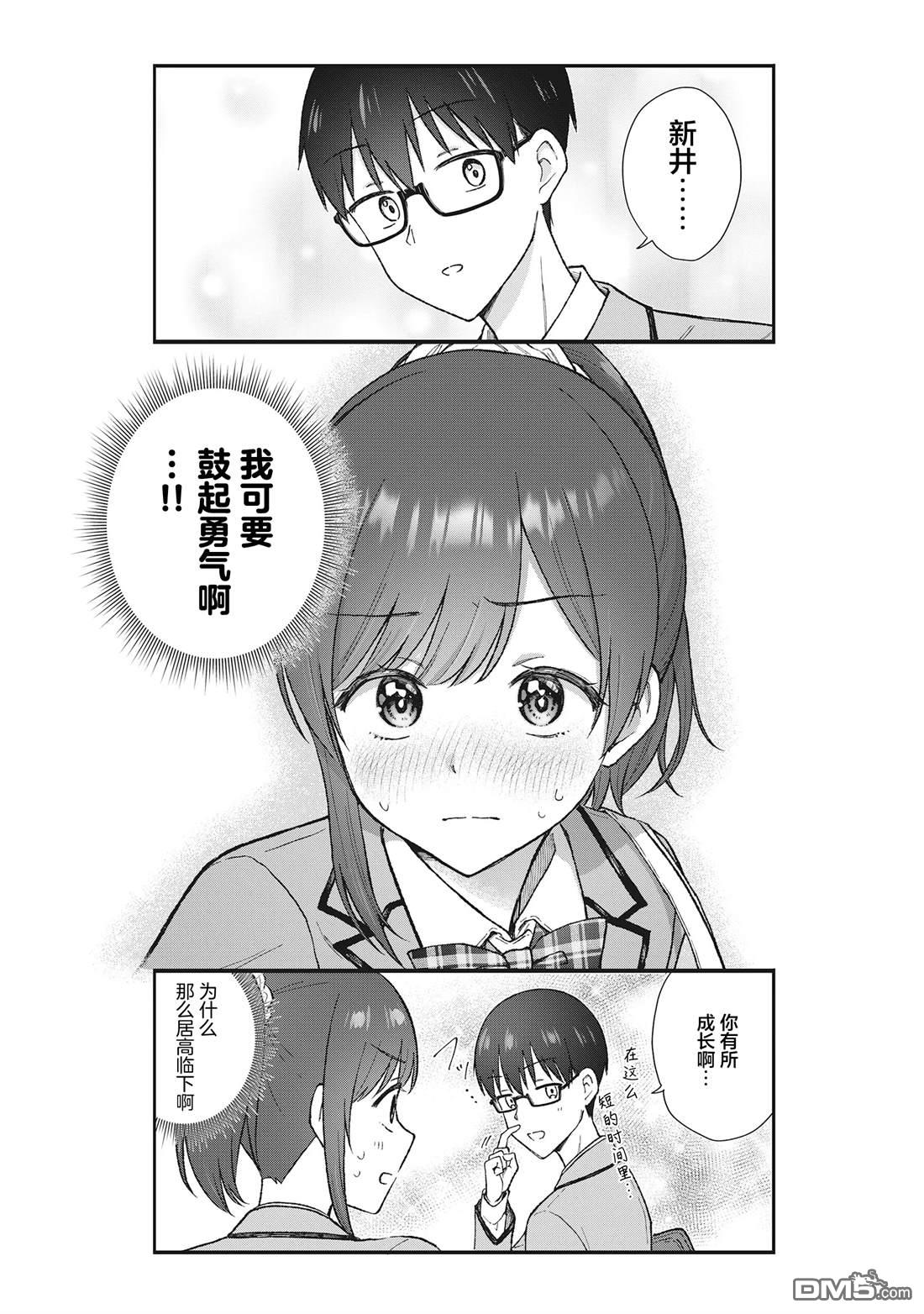 钢铁直男的久保也想了解真实的恋爱 第1话 第15页
