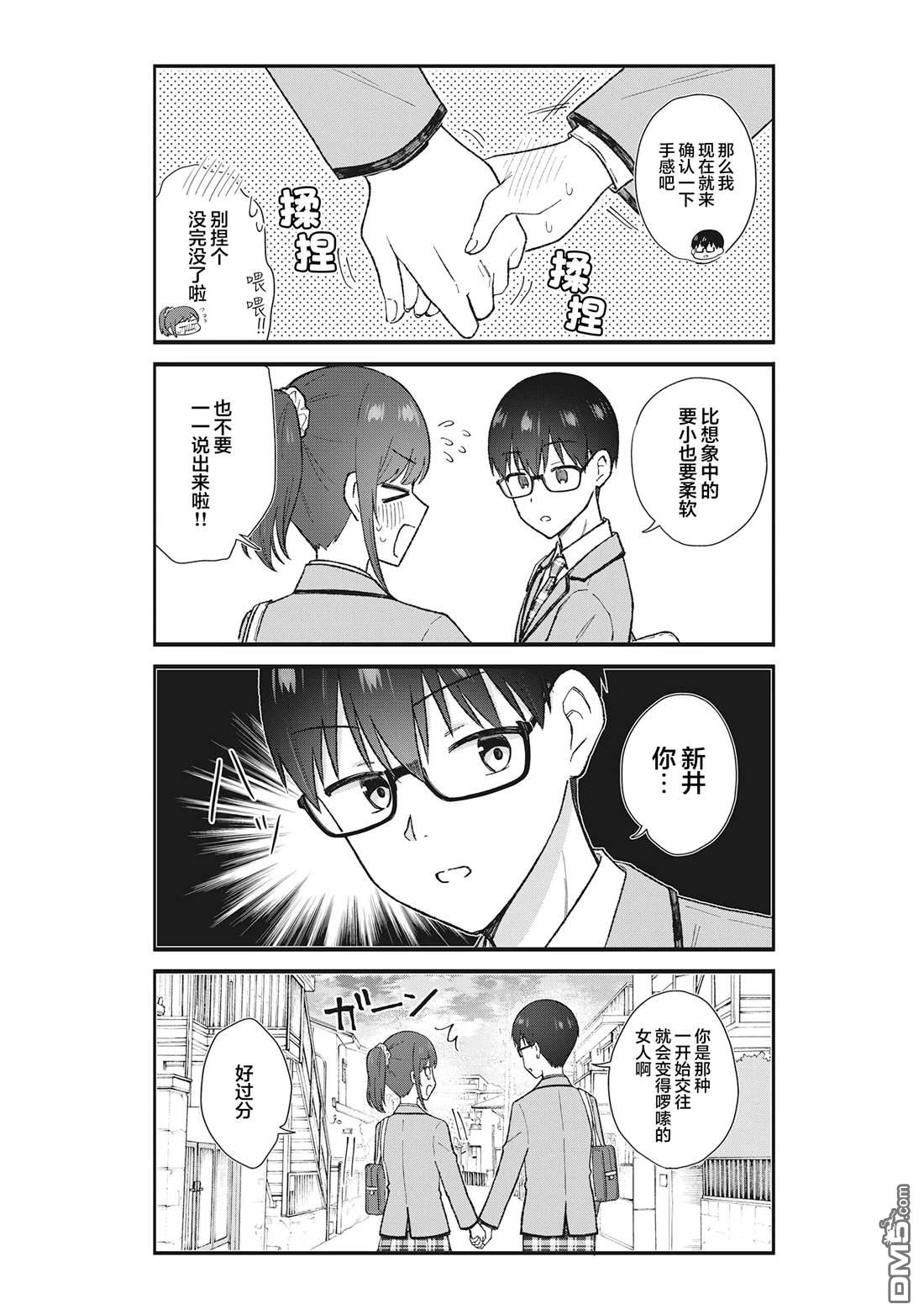 钢铁直男的久保也想了解真实的恋爱 第1话 第16页