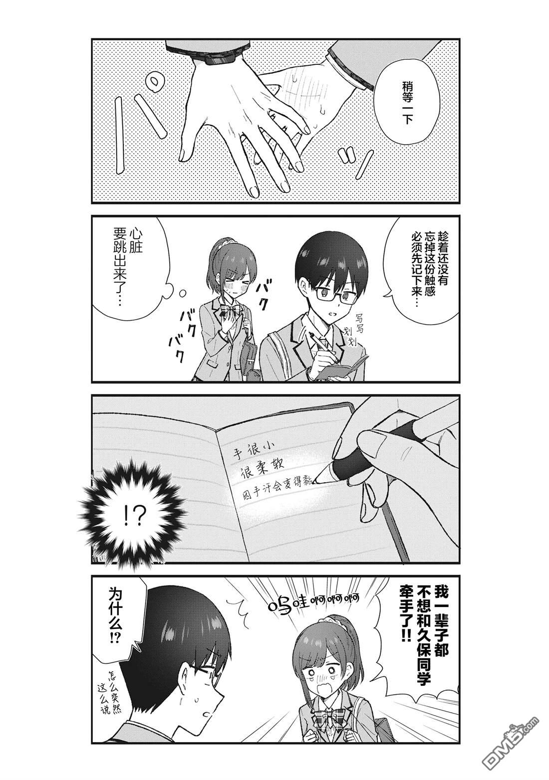 钢铁直男的久保也想了解真实的恋爱 第1话 第17页