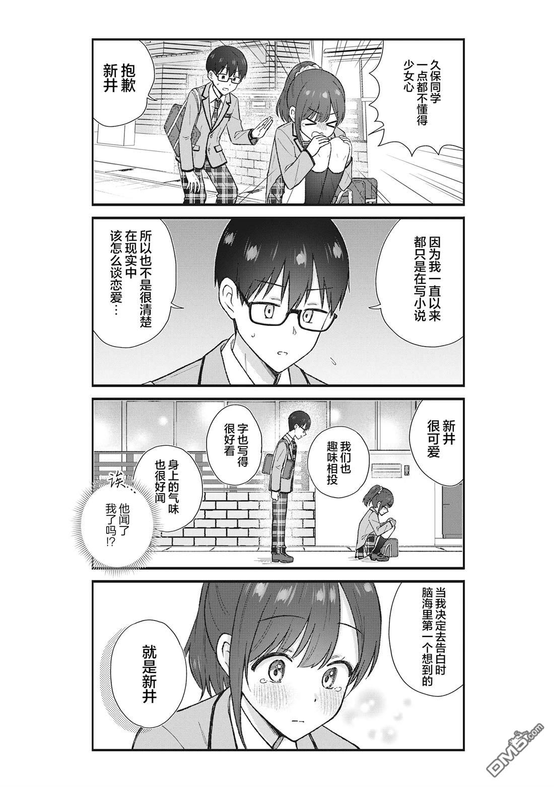 钢铁直男的久保也想了解真实的恋爱 第1话 第18页