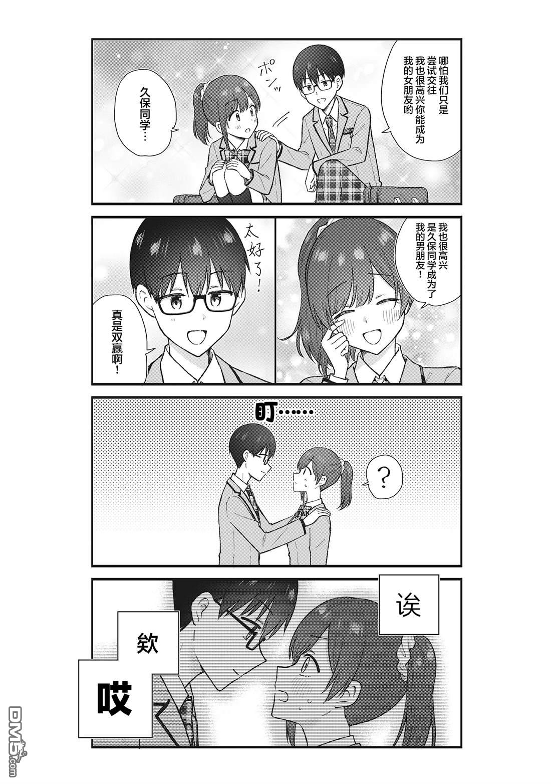 钢铁直男的久保也想了解真实的恋爱 第1话 第19页