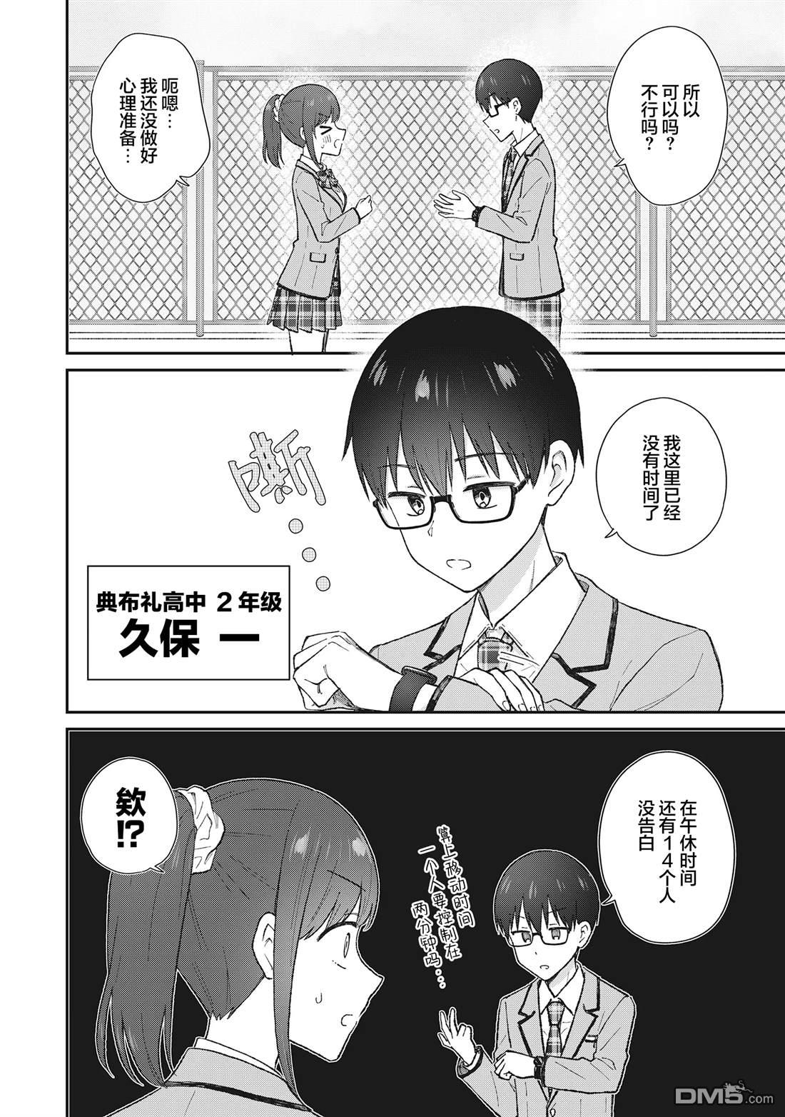 钢铁直男的久保也想了解真实的恋爱 第1话 第2页