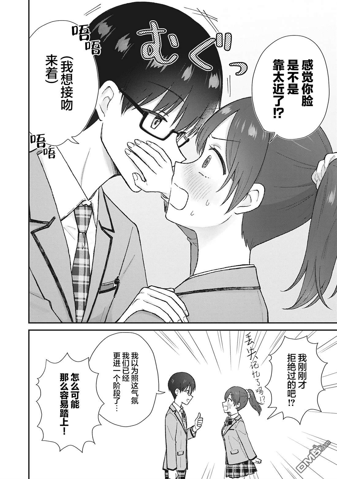 钢铁直男的久保也想了解真实的恋爱 第1话 第20页