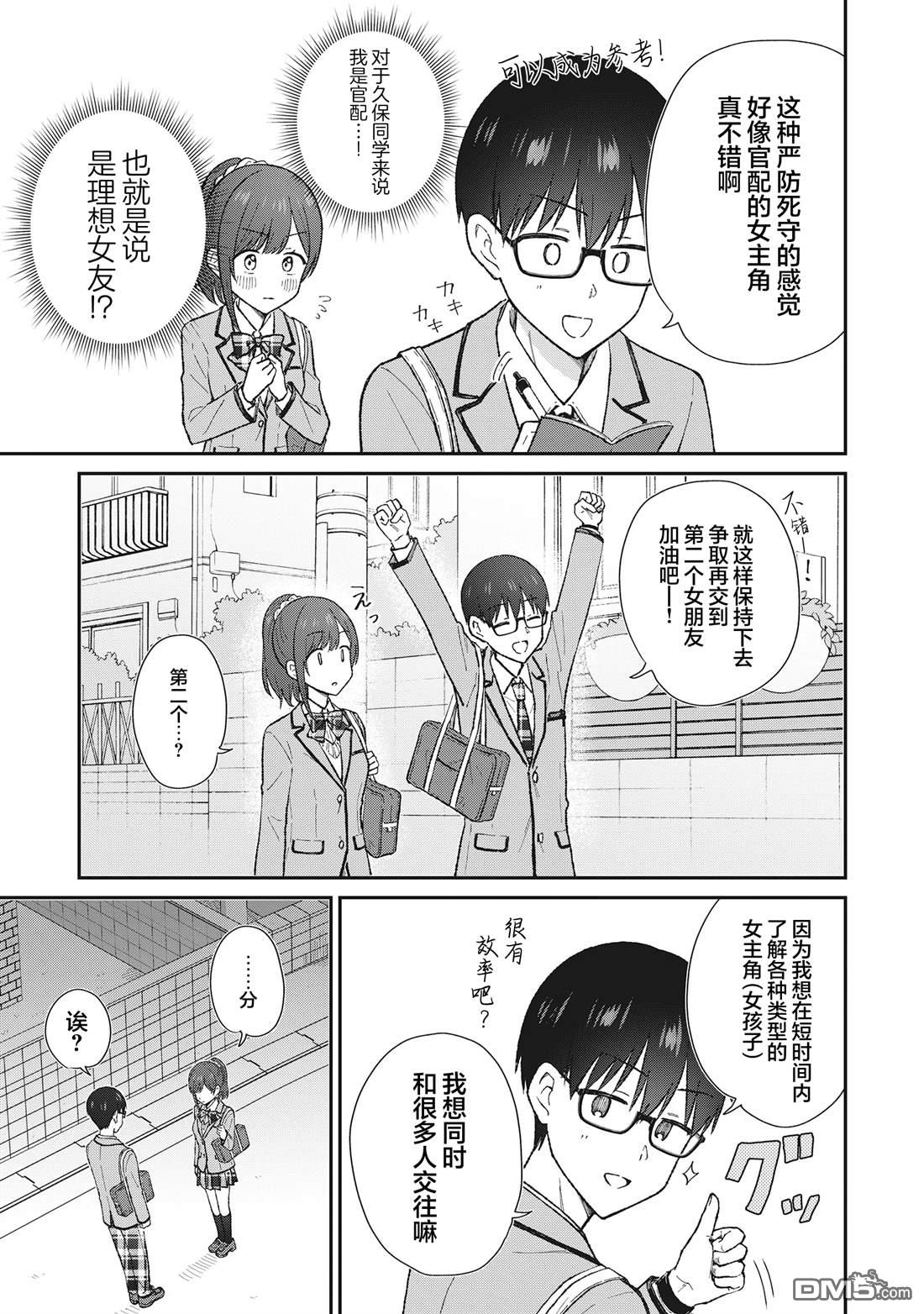 钢铁直男的久保也想了解真实的恋爱 第1话 第21页