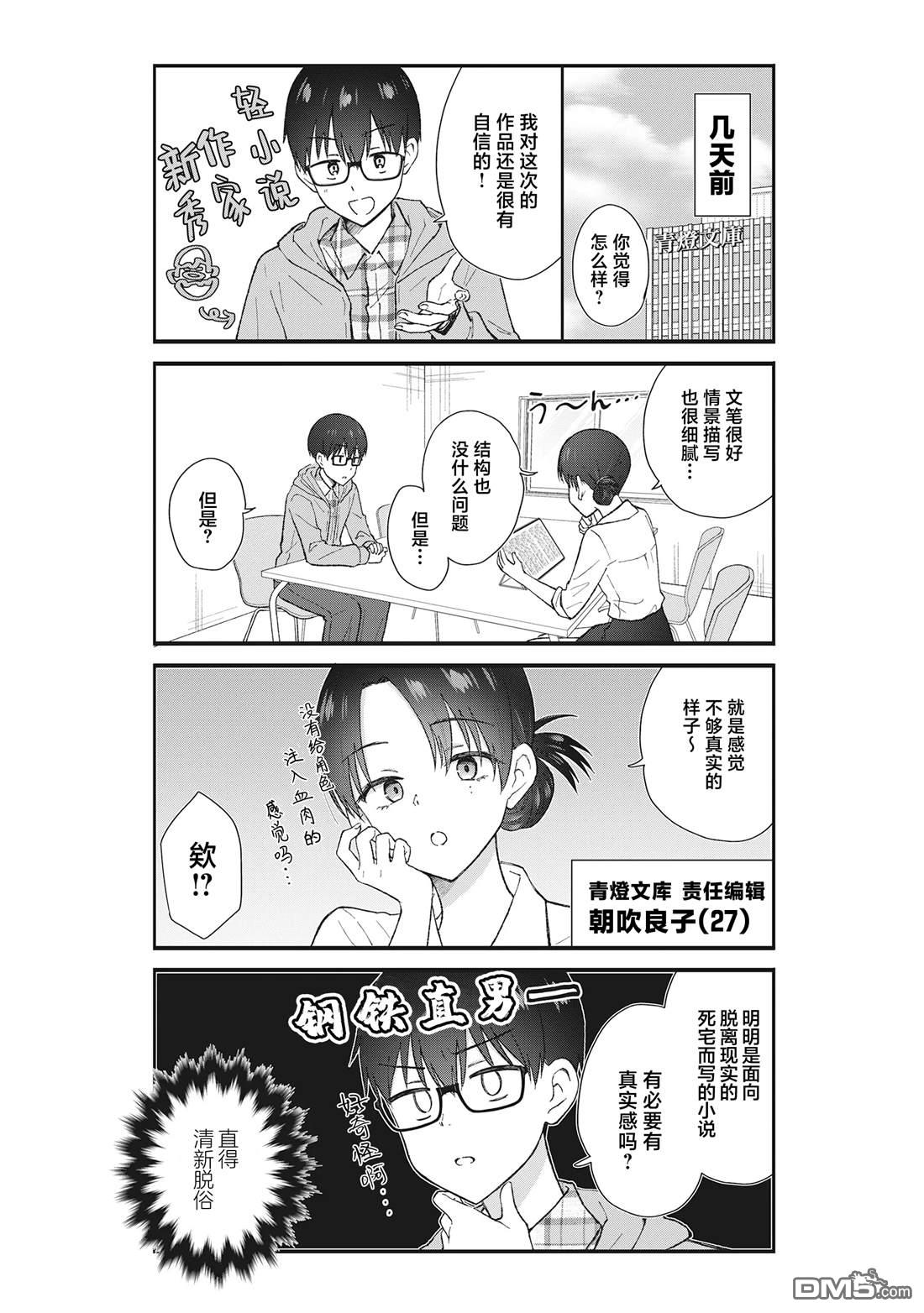 钢铁直男的久保也想了解真实的恋爱 第1话 第4页