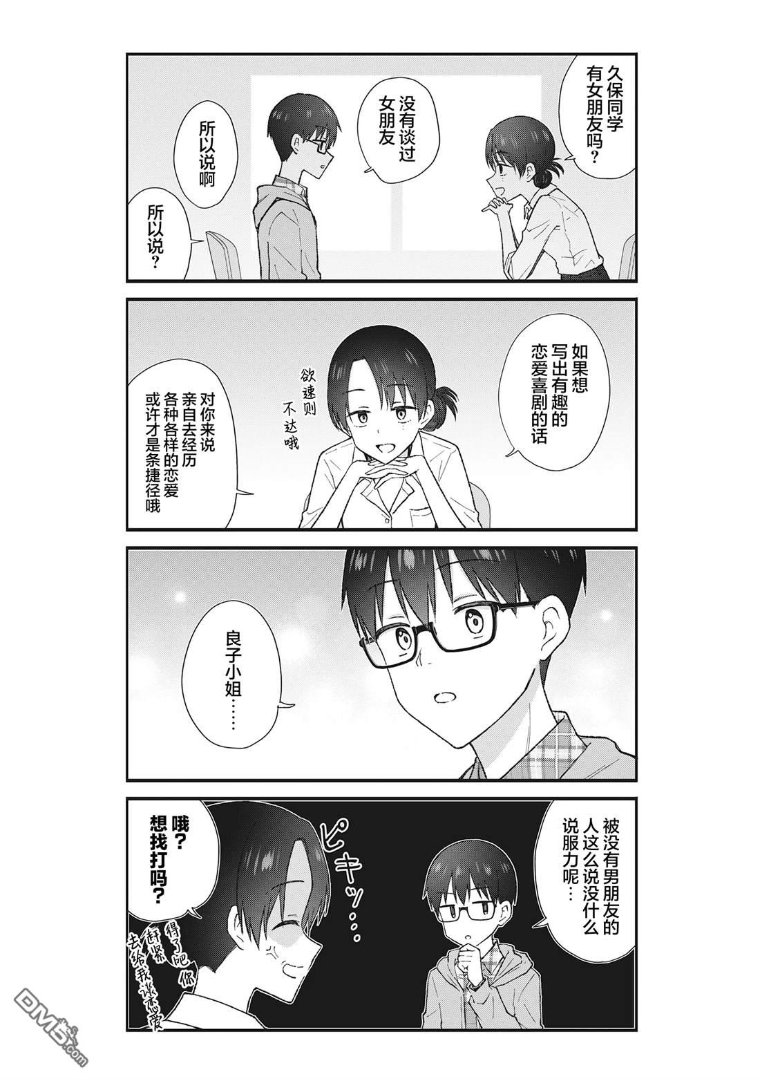 钢铁直男的久保也想了解真实的恋爱 第1话 第5页