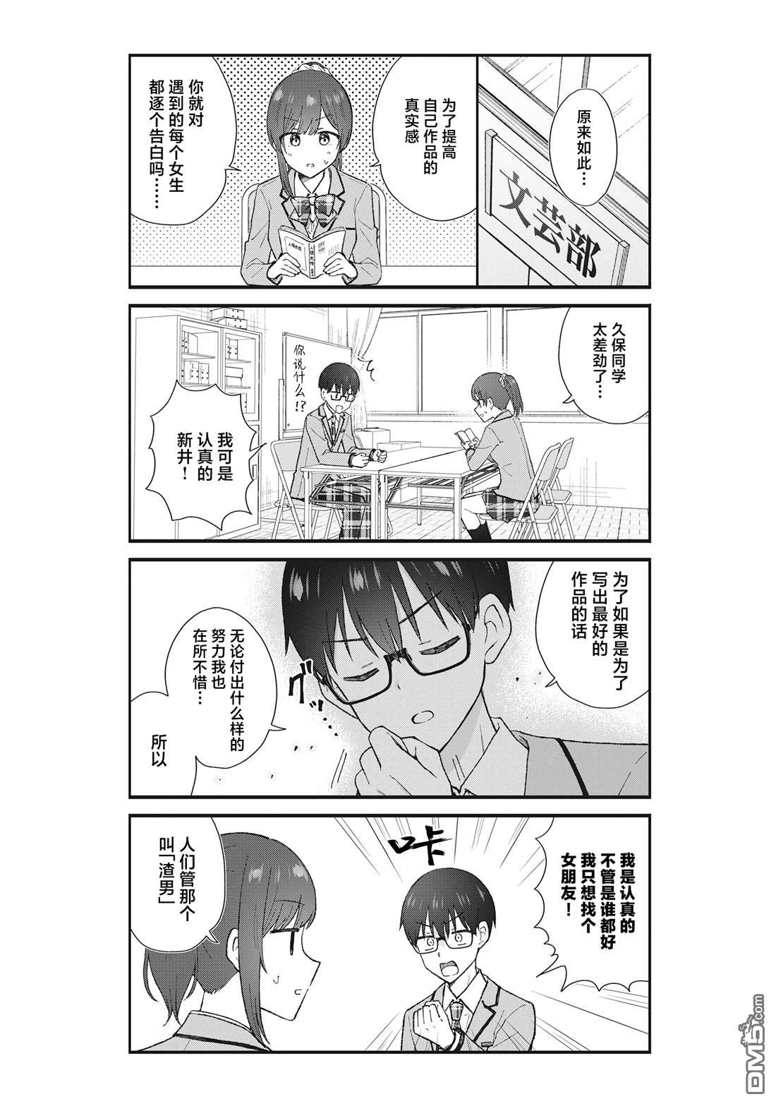 钢铁直男的久保也想了解真实的恋爱 第1话 第6页