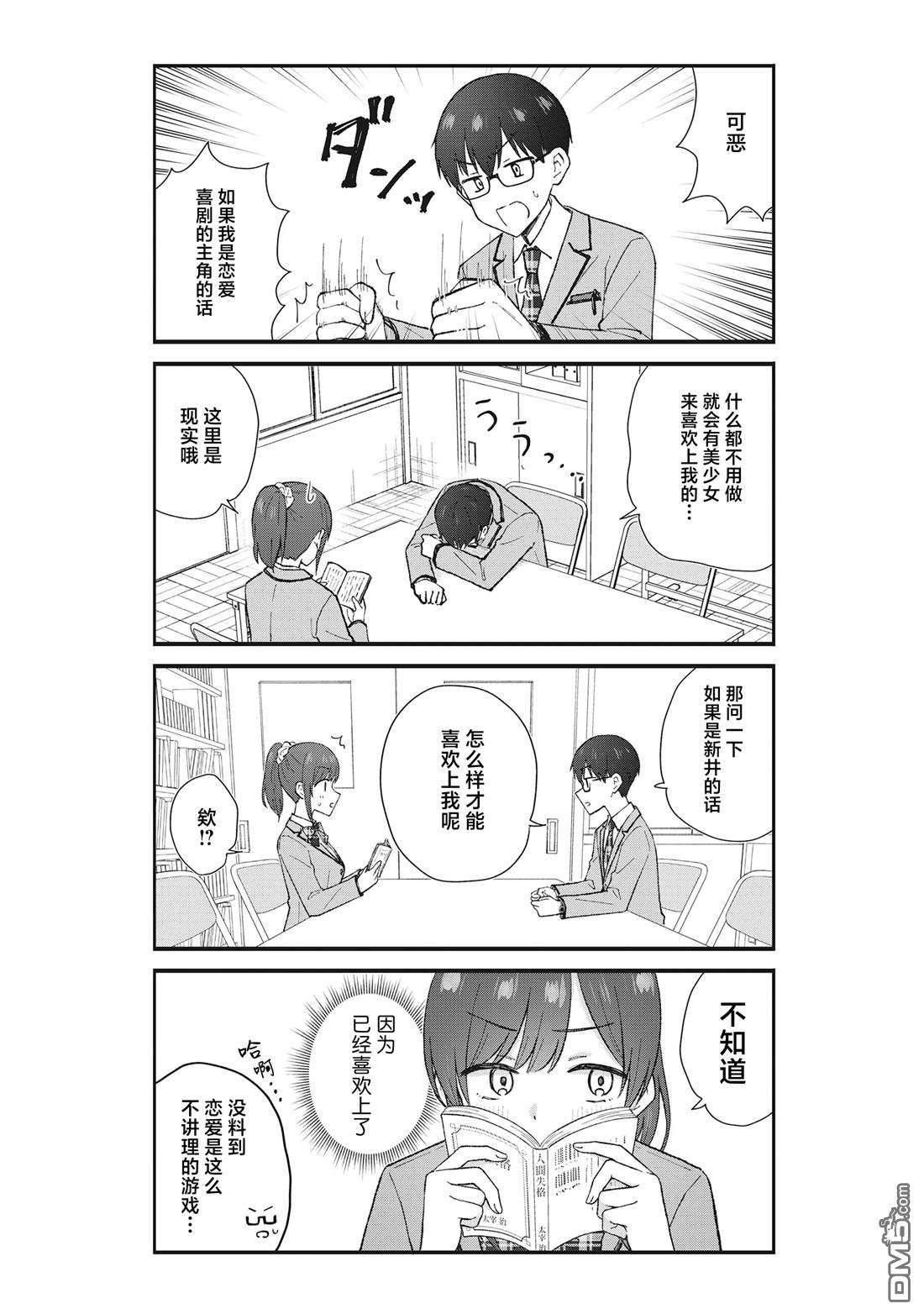 钢铁直男的久保也想了解真实的恋爱 第1话 第7页