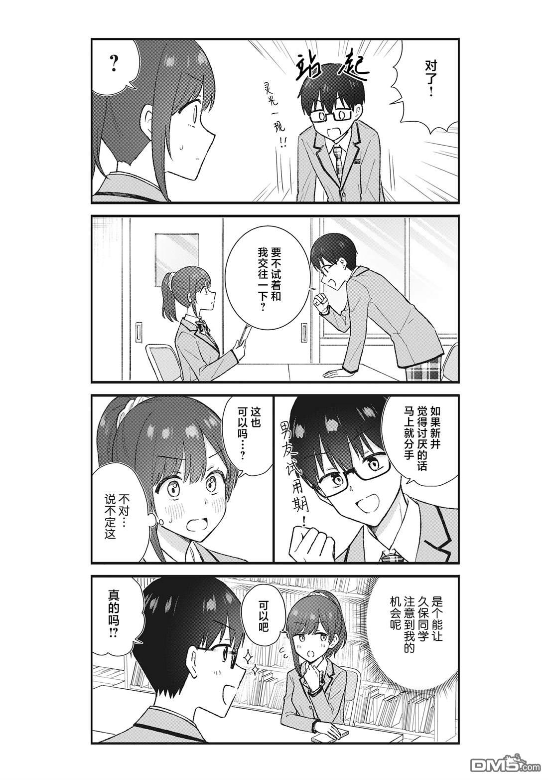 钢铁直男的久保也想了解真实的恋爱 第1话 第8页
