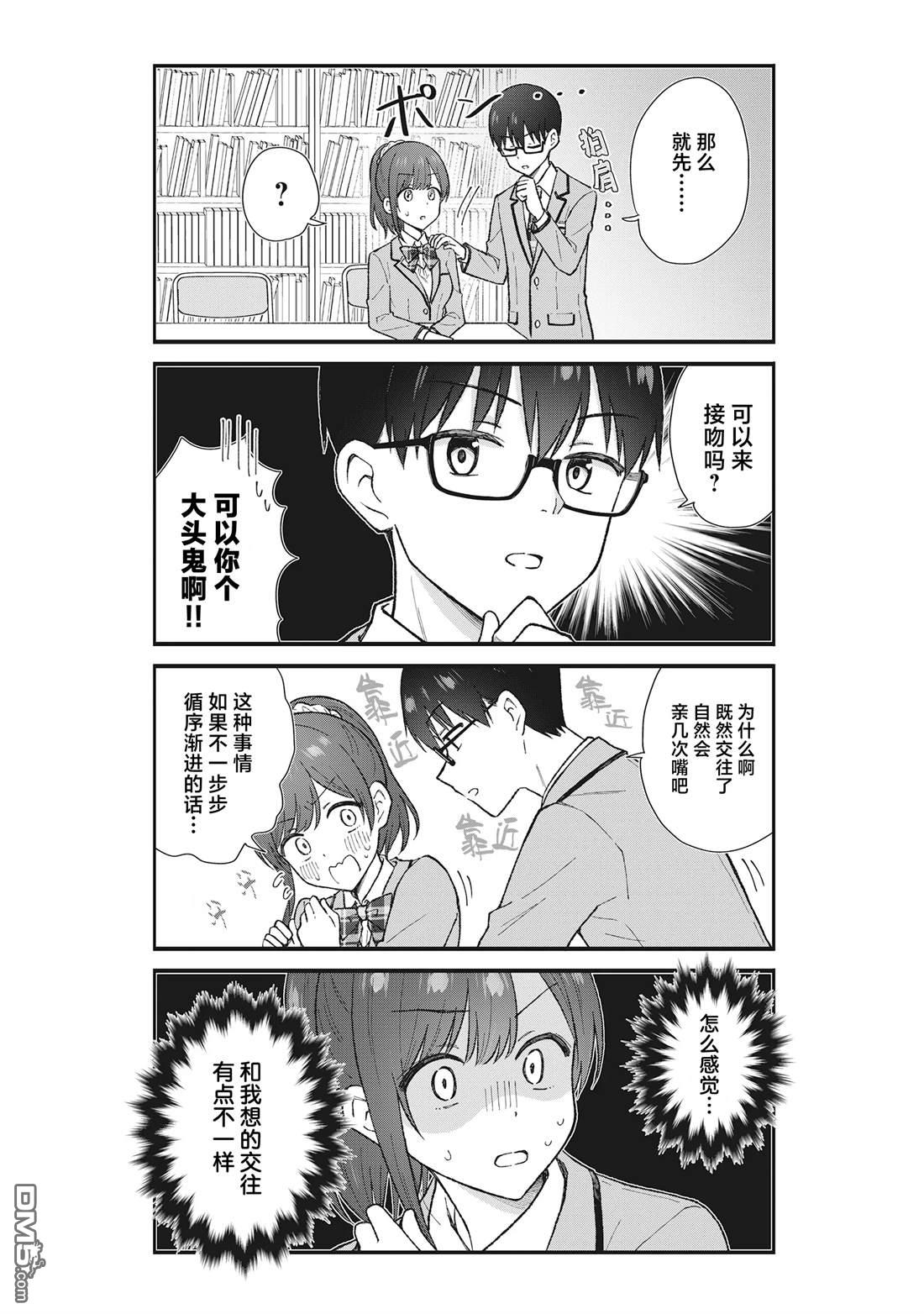 钢铁直男的久保也想了解真实的恋爱 第1话 第9页