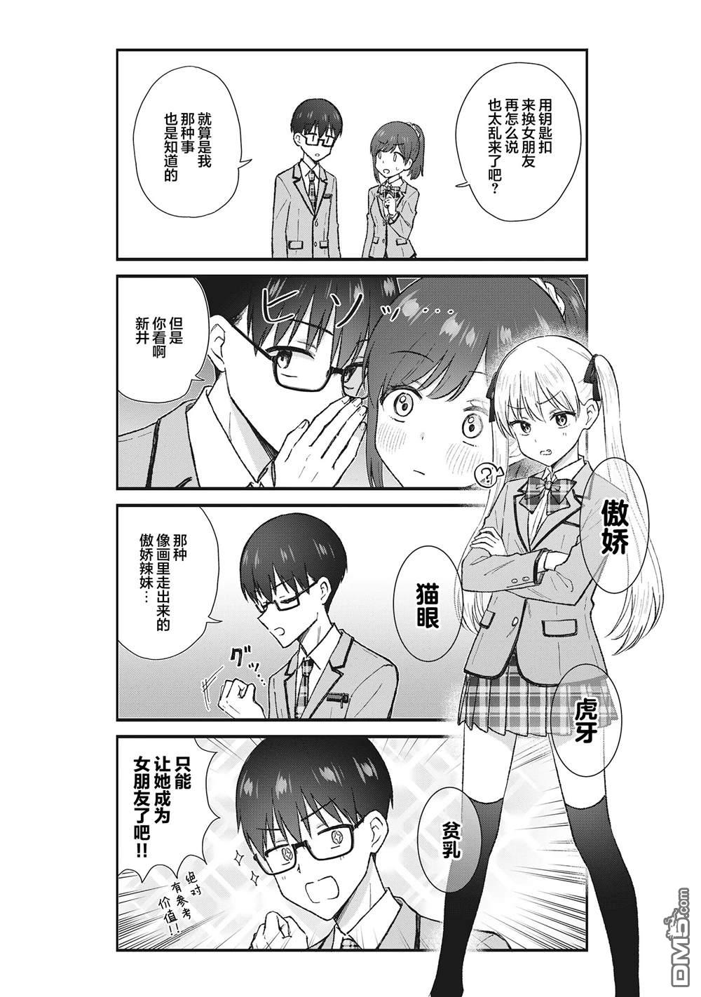 钢铁直男的久保也想了解真实的恋爱 第2话 第10页