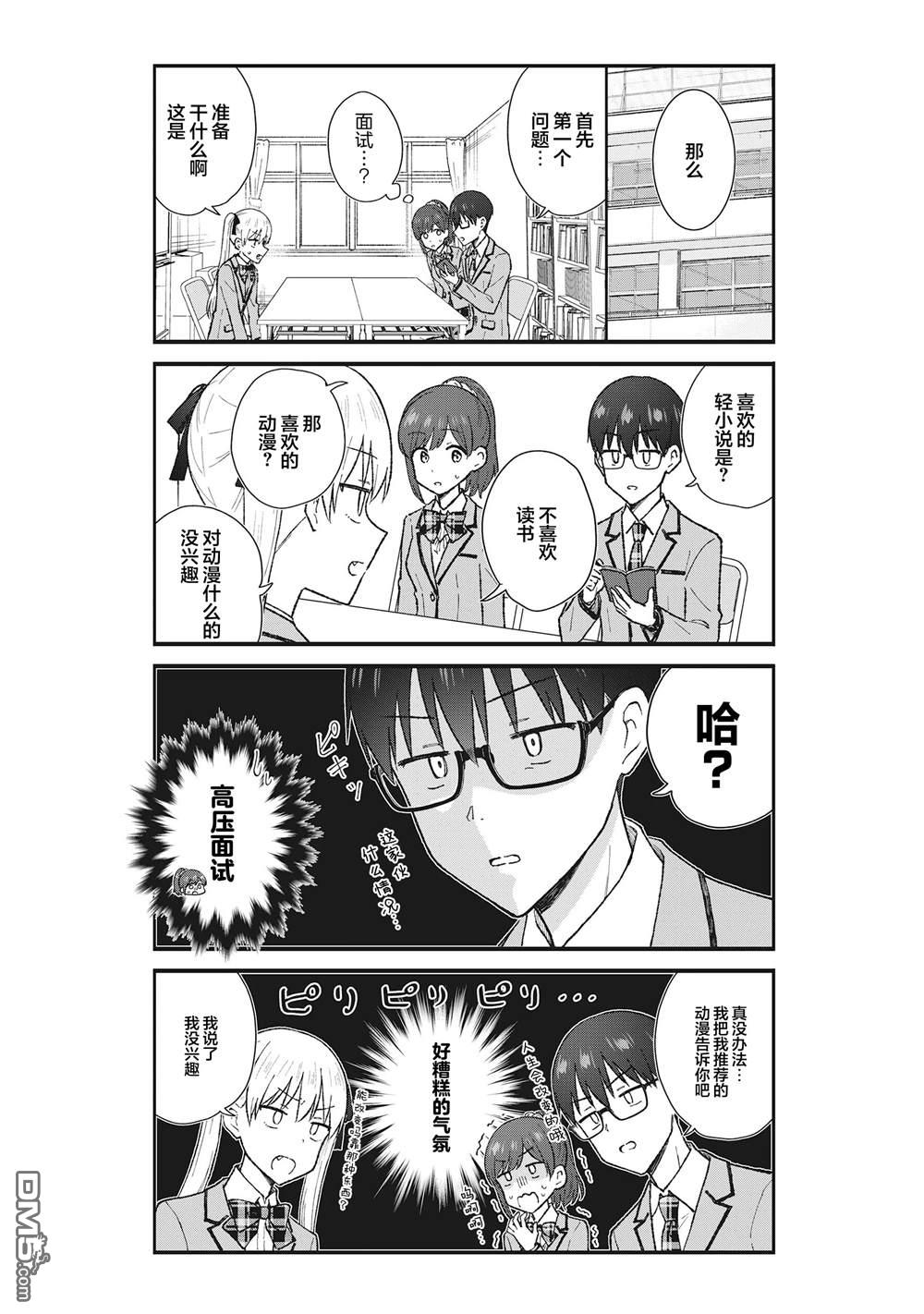 钢铁直男的久保也想了解真实的恋爱 第2话 第12页