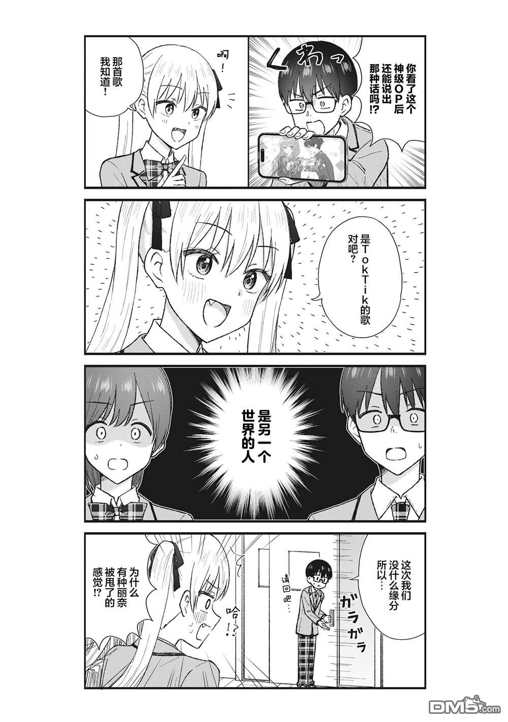 钢铁直男的久保也想了解真实的恋爱 第2话 第13页